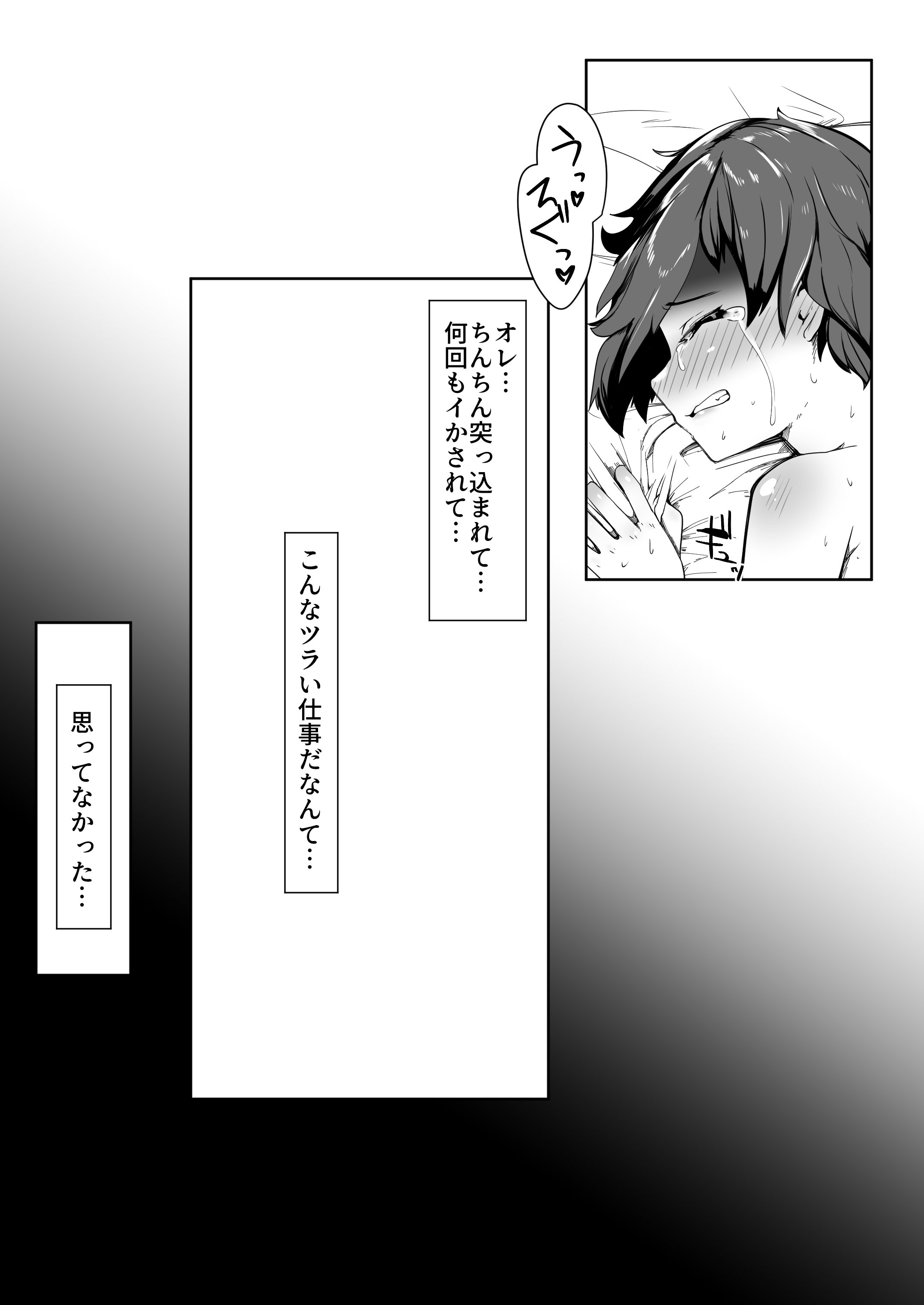 [青星] デリヘル男の娘レポート1 オレの初めての男の娘 [DL版]