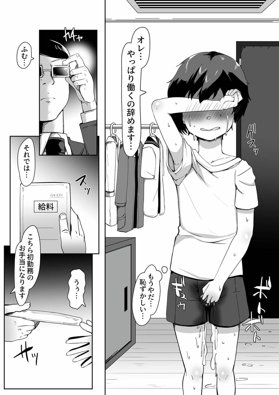 [青星] デリヘル男の娘レポート1 オレの初めての男の娘 [DL版]
