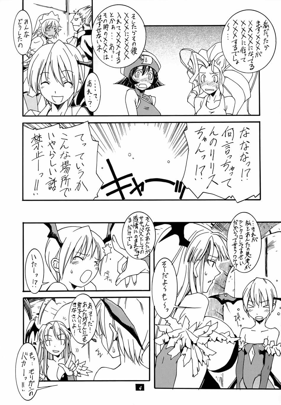 (C72) [蟲娘愛好会 (ASTROGUY II)] LIMIT ZERO (ヴァンパイア)