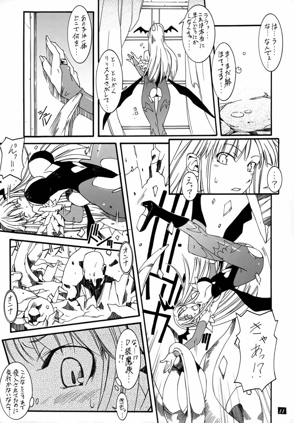 (C72) [蟲娘愛好会 (ASTROGUY II)] LIMIT ZERO (ヴァンパイア)
