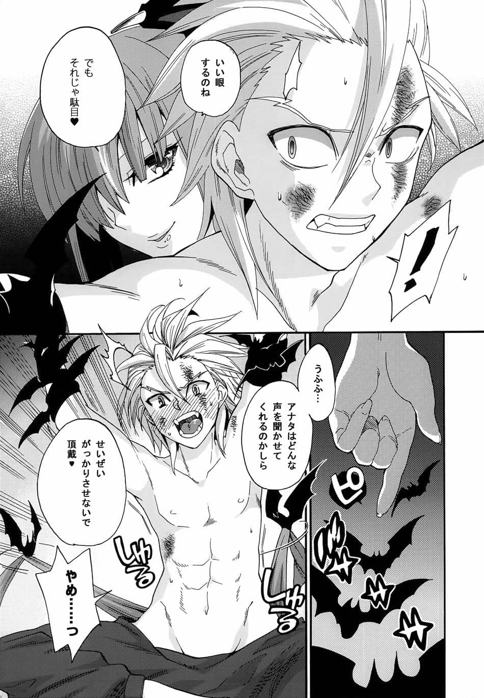 [TRIP SPIDER (niwacho)] Queen Sadistic (ヴァンパイア)