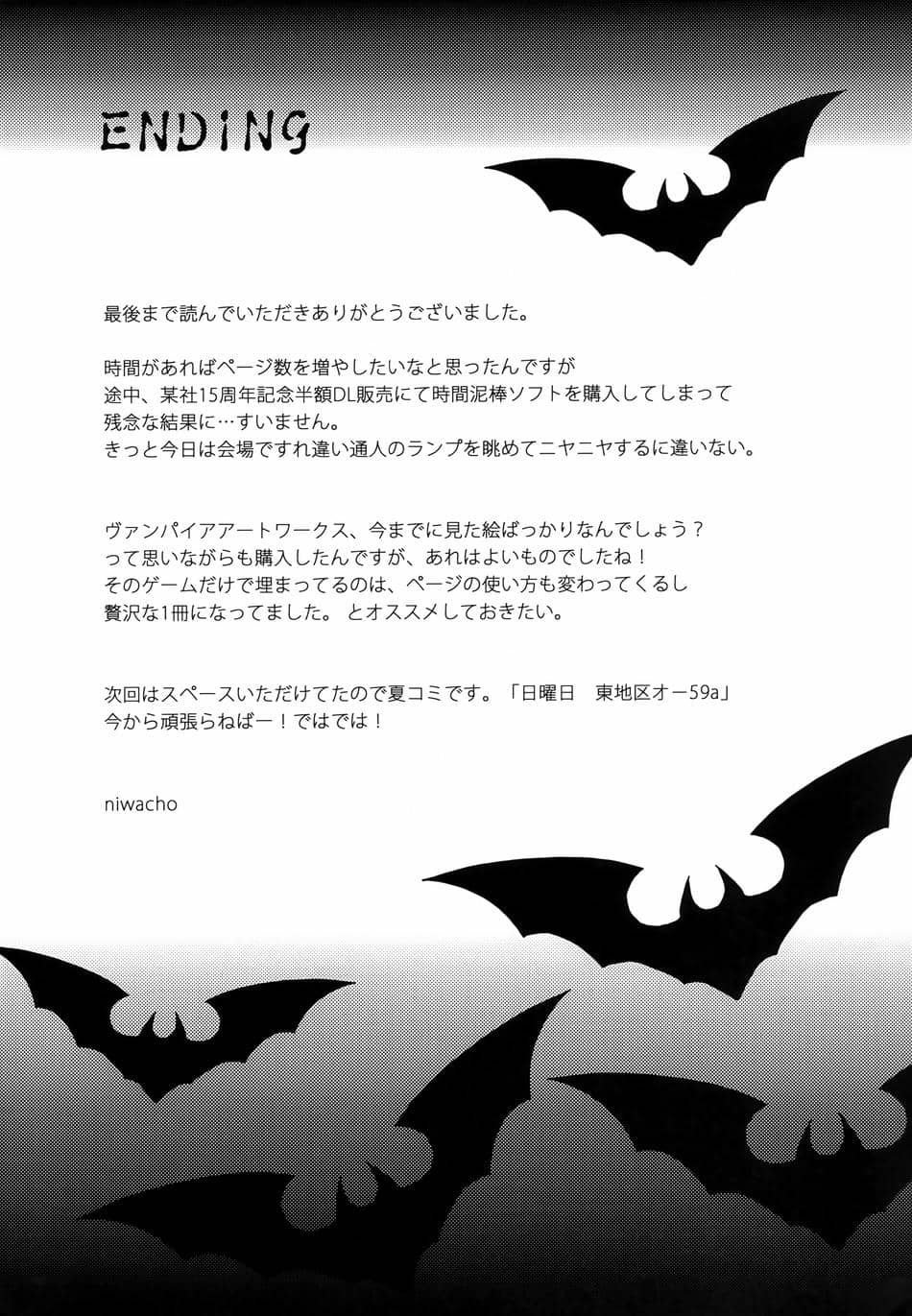 [TRIP SPIDER (niwacho)] Queen Sadistic (ヴァンパイア)
