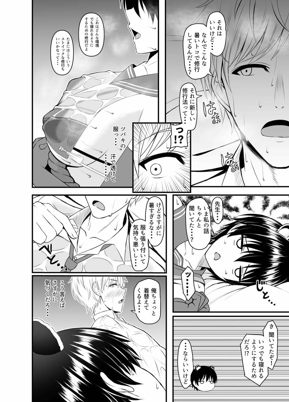 [Mutant (白水ミュウタ)] ツバキと汗だくでエッチする本(ブルーアーカイブ) [DL版]