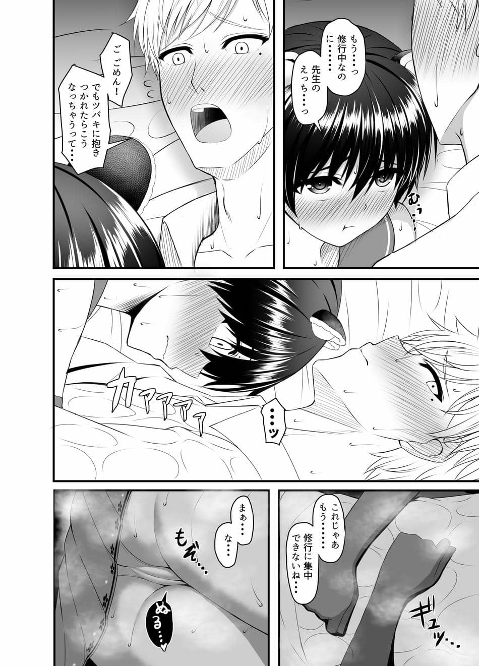[Mutant (白水ミュウタ)] ツバキと汗だくでエッチする本(ブルーアーカイブ) [DL版]