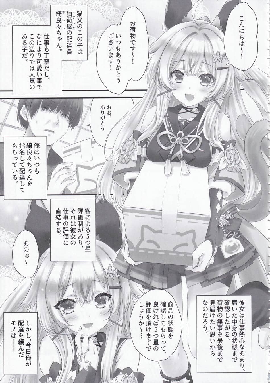(C102) [ZIP (萌木原ふみたけ)] 綺良々の“Ki” (原神)