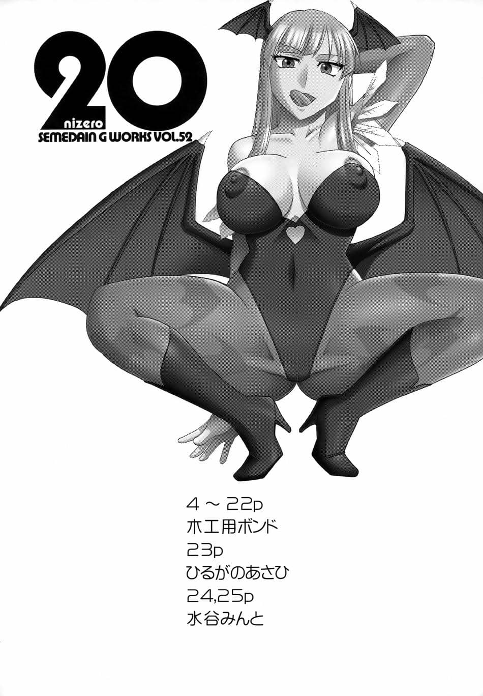 (C89) [セメダインG (木工用ボンド)] 20 nizero SEMEDAIN G WORKS VOL.52 (ヴァンパイア)