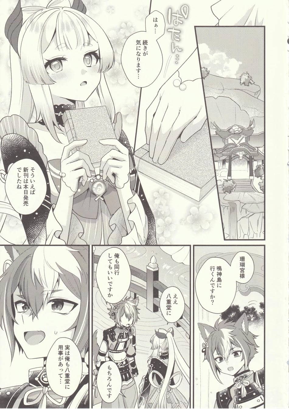 (C102) [Locus (希咲)] わんこ危機一髪! (原神)