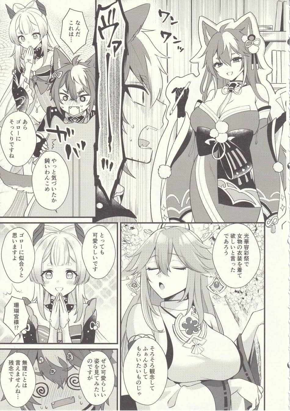 (C102) [Locus (希咲)] わんこ危機一髪! (原神)