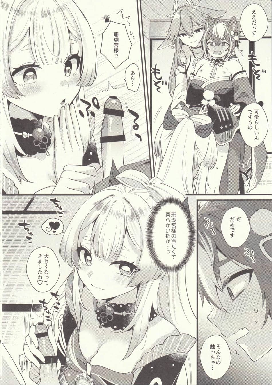 (C102) [Locus (希咲)] わんこ危機一髪! (原神)