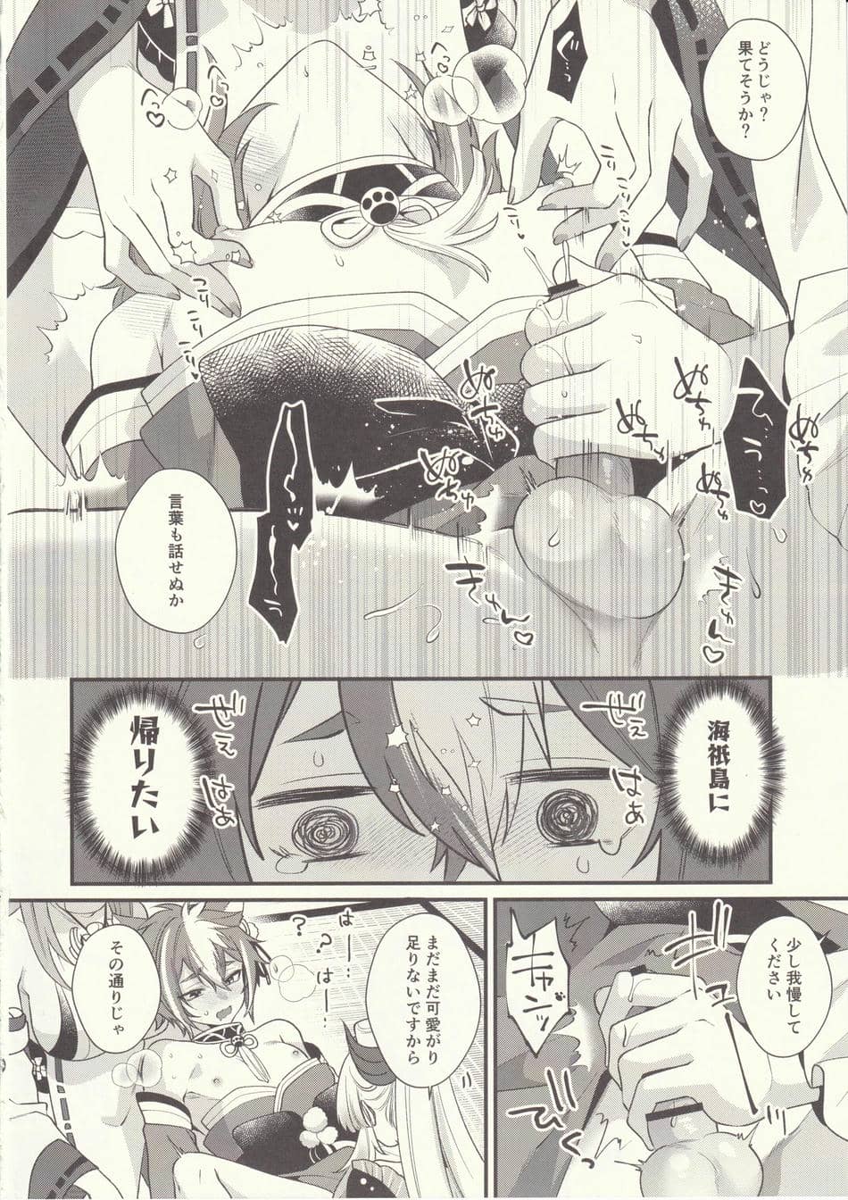 (C102) [Locus (希咲)] わんこ危機一髪! (原神)