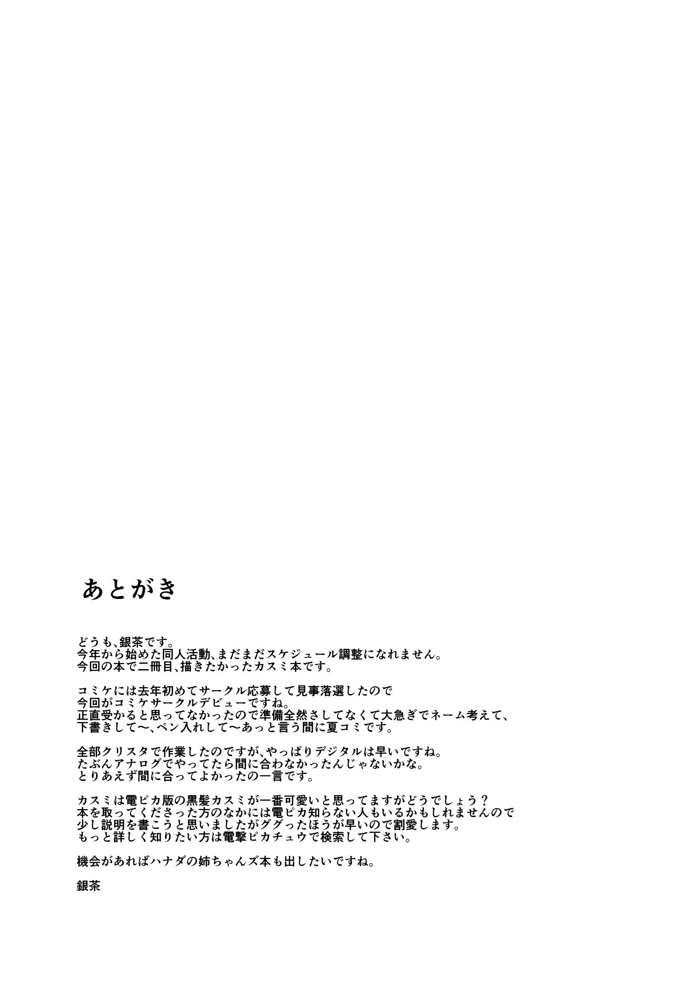 [銀茶屋 (銀茶)] My Steady!! (ポケットモンスター) [DL版]