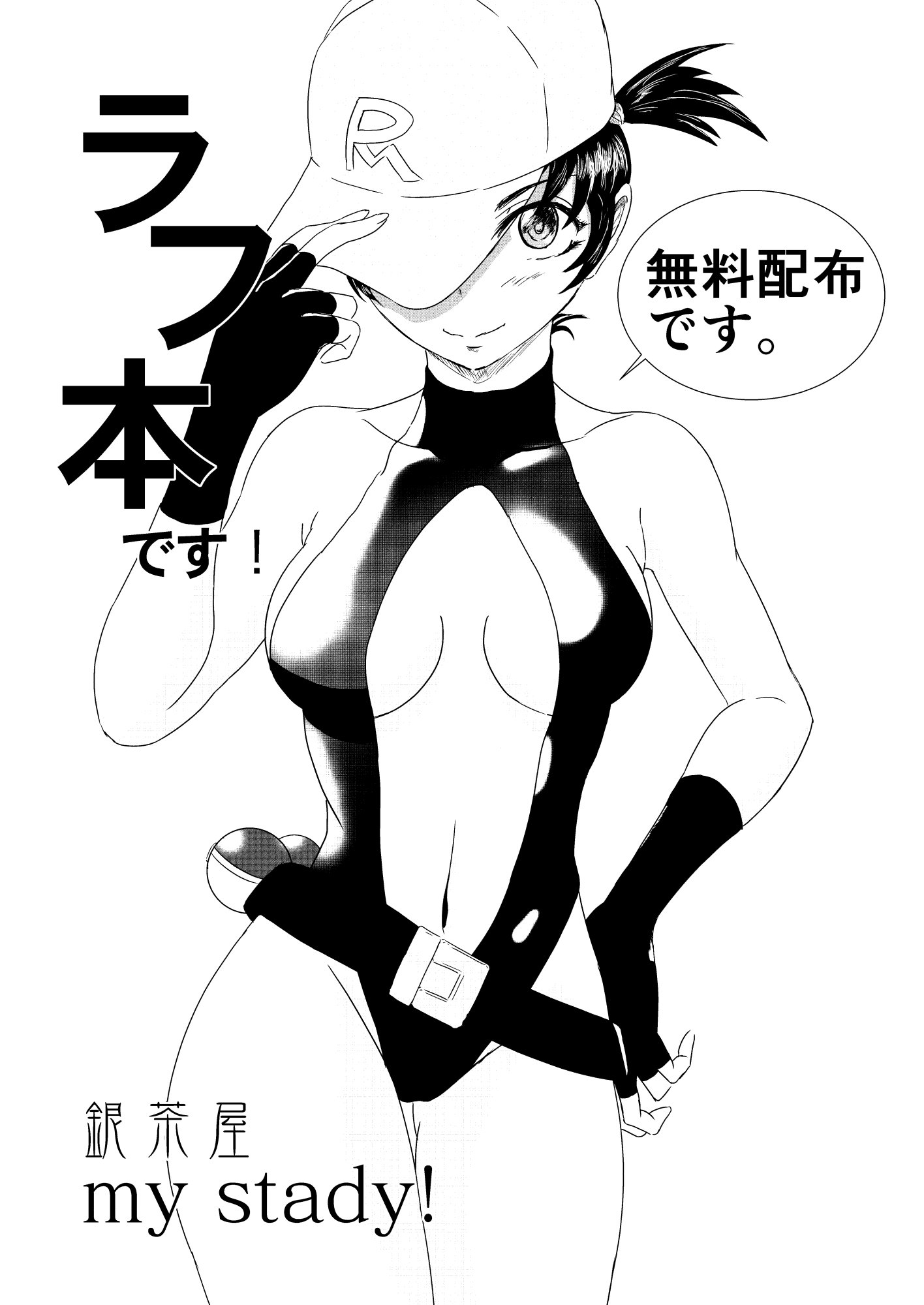 [銀茶屋 (銀茶)] My Steady!! (ポケットモンスター) [DL版]