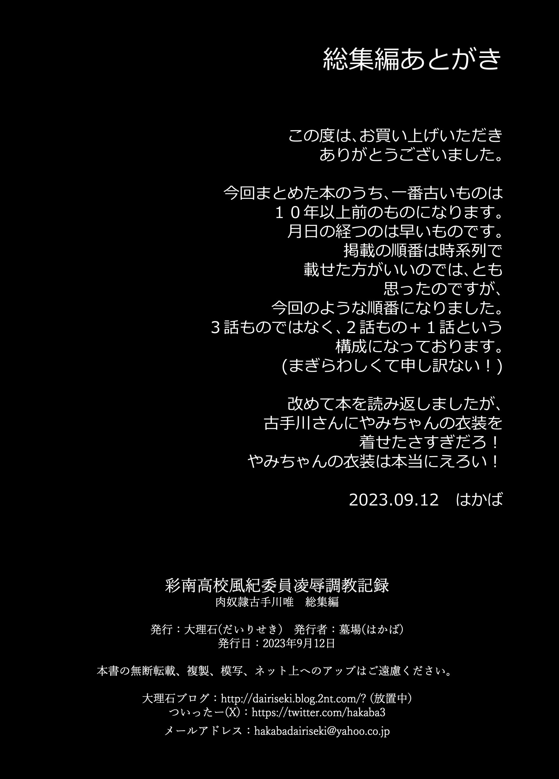 [大理石 (墓場)] 彩南高校風紀委員凌辱調教記録 肉欲奴隷古○川唯 総集編(よろず)
