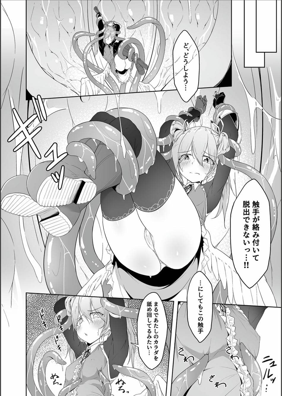 [粉末抹茶 (いなそつ)] 天使リリエルちゃんが触手モンスターに捕まって触手アクメで快楽に堕とされるまで── (シャドウバース、神のバハムート) [DL版]