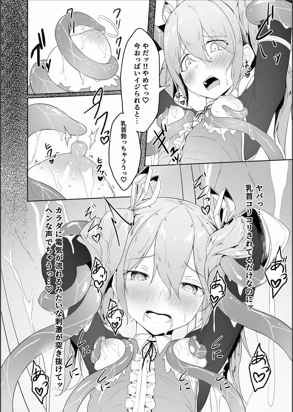 [粉末抹茶 (いなそつ)] 天使リリエルちゃんが触手モンスターに捕まって触手アクメで快楽に堕とされるまで── (シャドウバース、神のバハムート) [DL版]