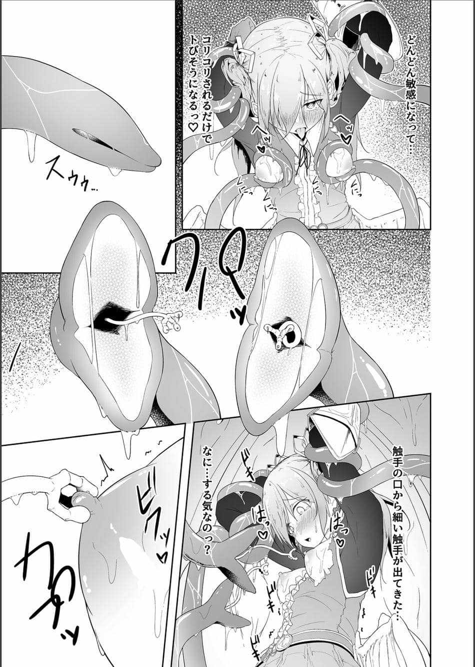 [粉末抹茶 (いなそつ)] 天使リリエルちゃんが触手モンスターに捕まって触手アクメで快楽に堕とされるまで── (シャドウバース、神のバハムート) [DL版]
