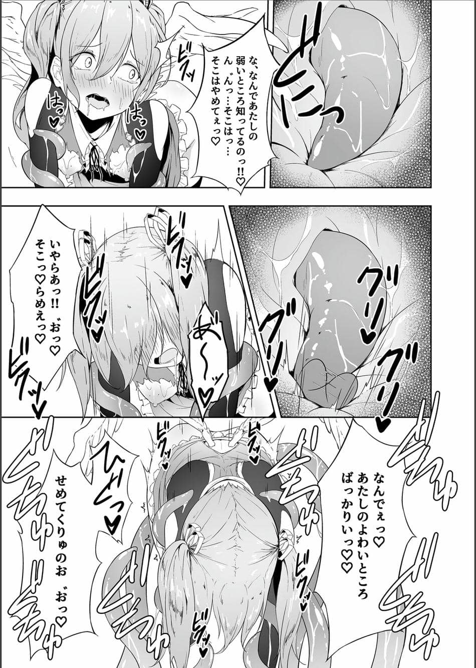 [粉末抹茶 (いなそつ)] 天使リリエルちゃんが触手モンスターに捕まって触手アクメで快楽に堕とされるまで── (シャドウバース、神のバハムート) [DL版]