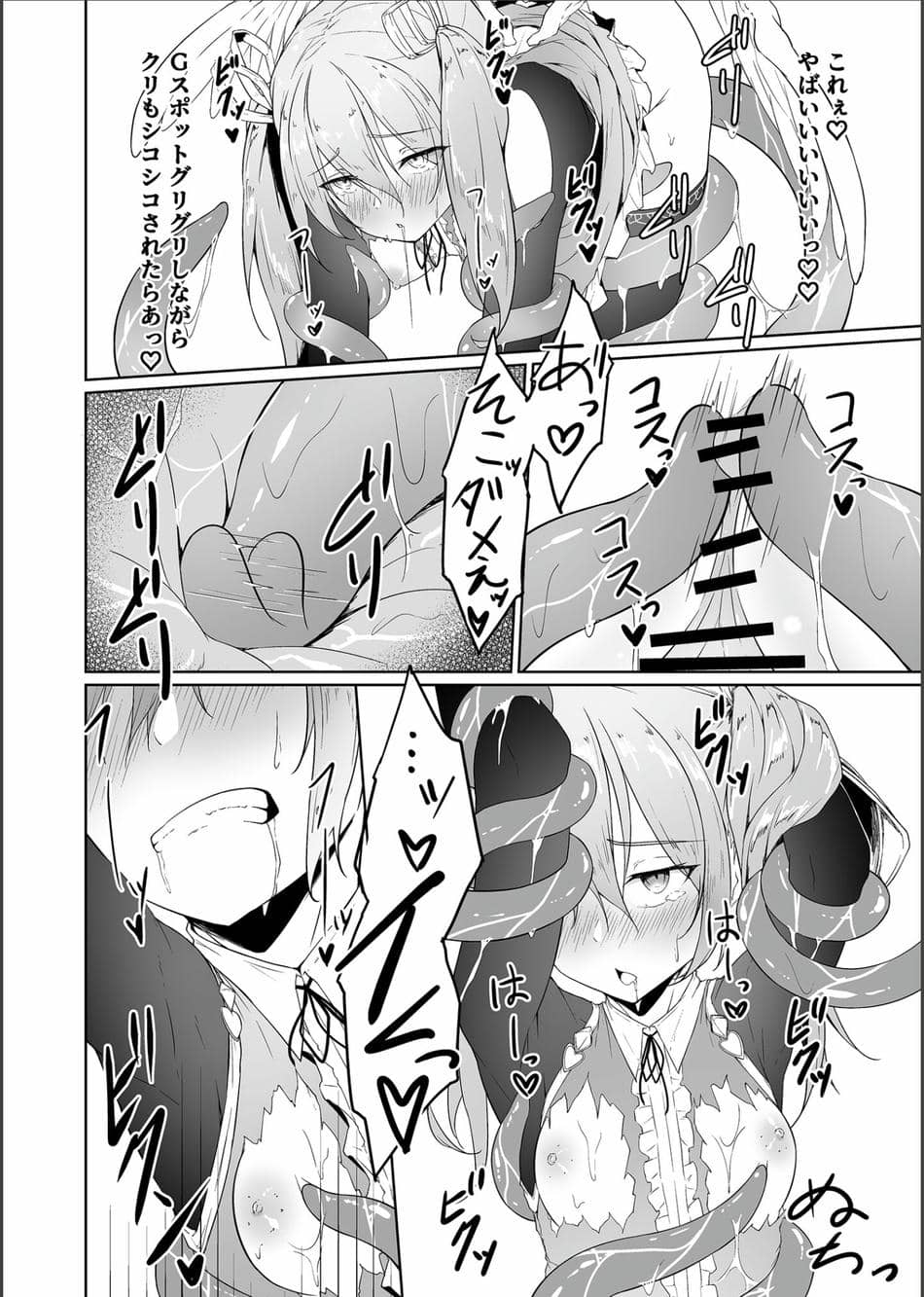 [粉末抹茶 (いなそつ)] 天使リリエルちゃんが触手モンスターに捕まって触手アクメで快楽に堕とされるまで── (シャドウバース、神のバハムート) [DL版]