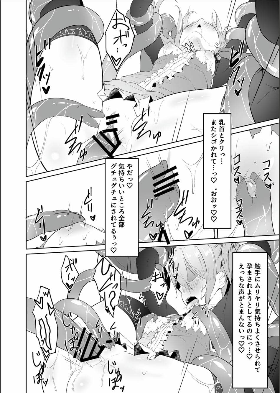 [粉末抹茶 (いなそつ)] 天使リリエルちゃんが触手モンスターに捕まって触手アクメで快楽に堕とされるまで── (シャドウバース、神のバハムート) [DL版]