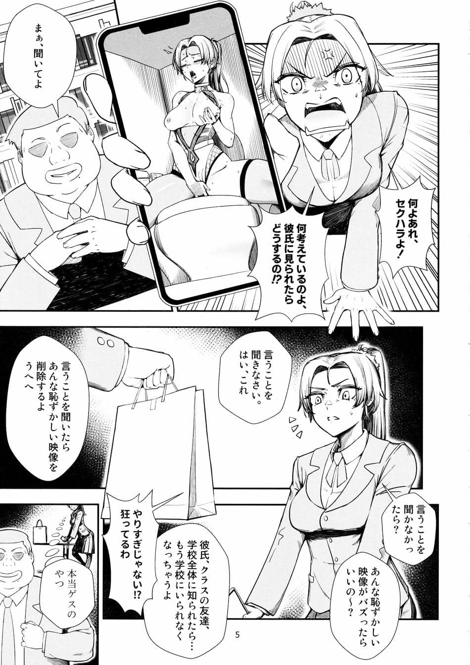 (C102) [PaperBoy (Mushiboy)] 契約不倫