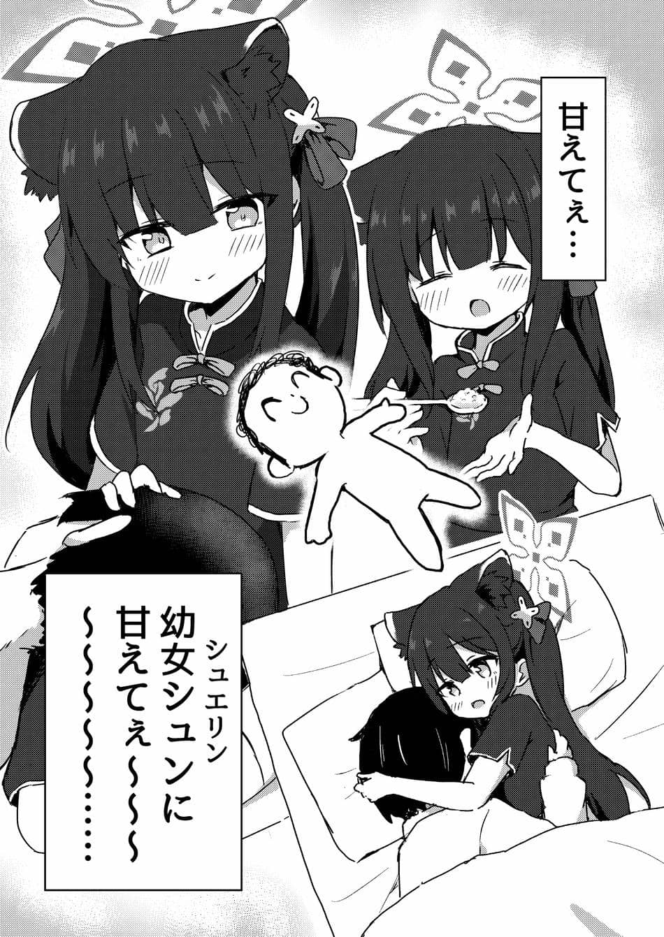 [梅雨入り柿の種 (柿丘)] シュエリンに甘えたい (ブルーアーカイブ) [DL版]