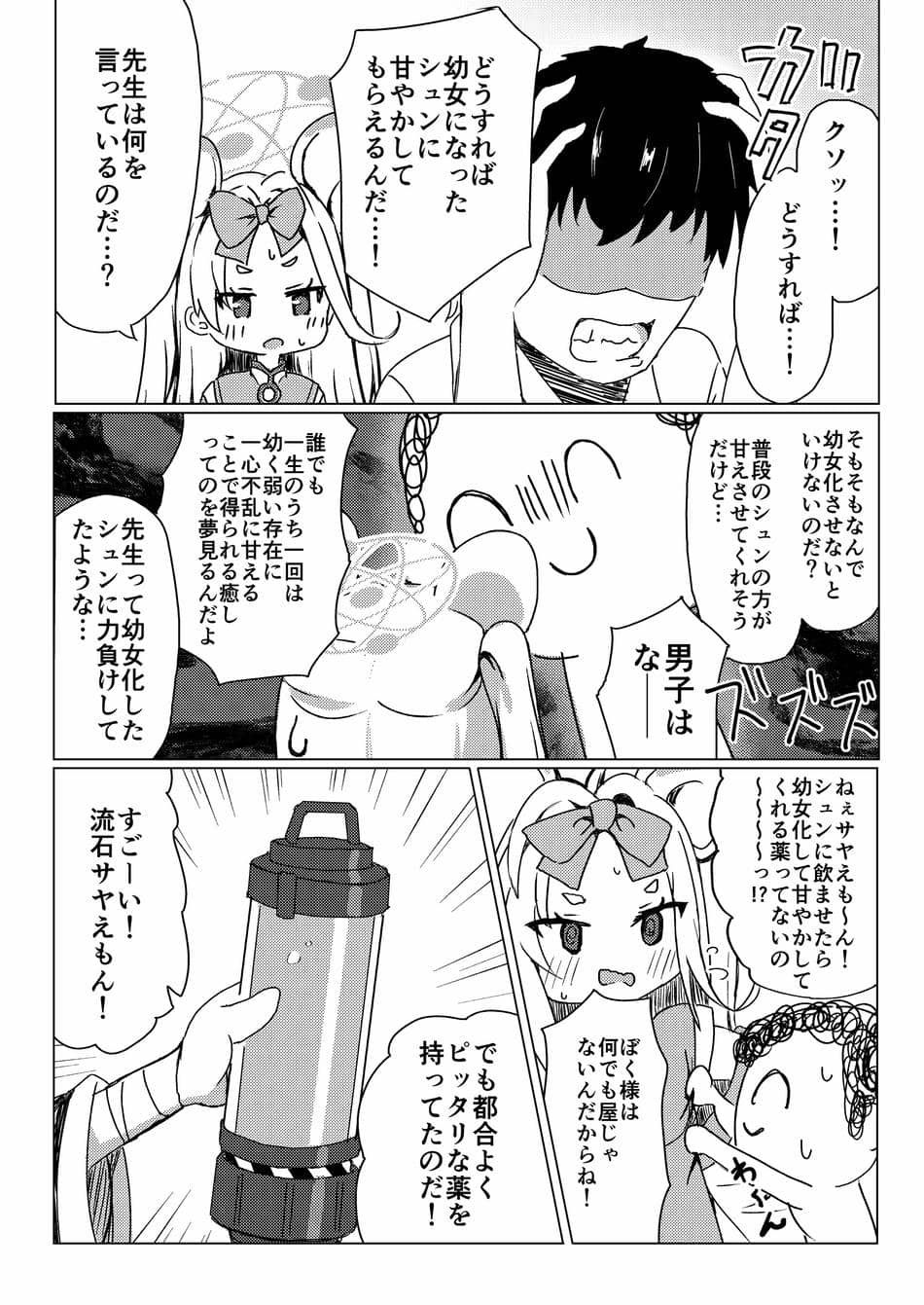 [梅雨入り柿の種 (柿丘)] シュエリンに甘えたい (ブルーアーカイブ) [DL版]