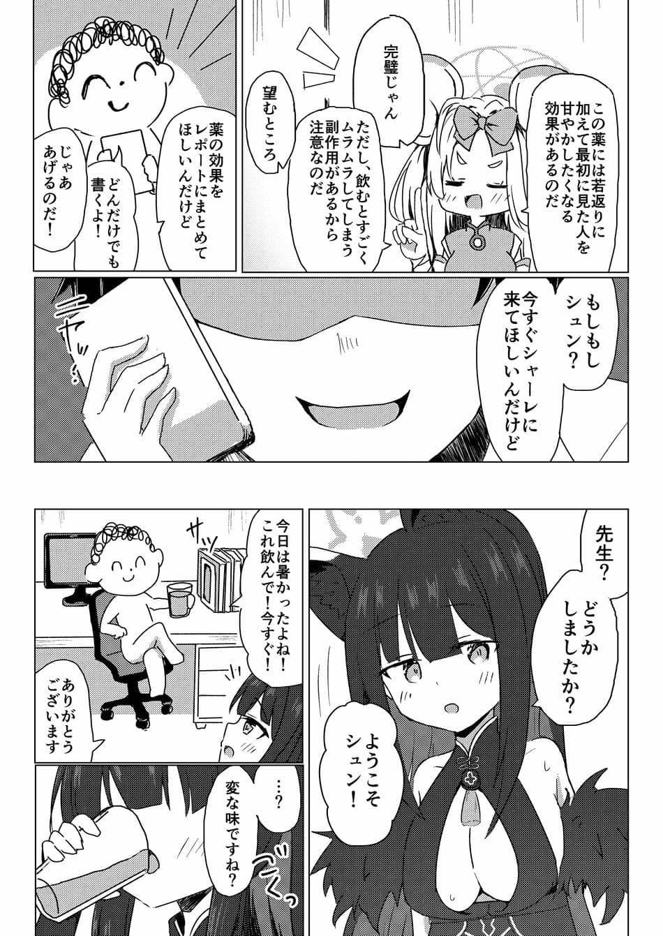 [梅雨入り柿の種 (柿丘)] シュエリンに甘えたい (ブルーアーカイブ) [DL版]