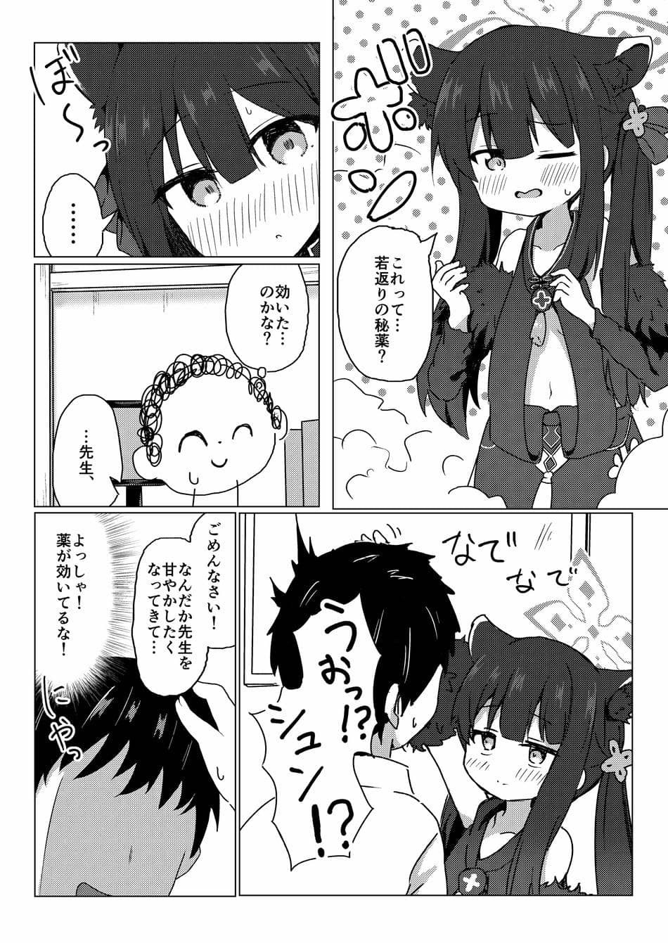 [梅雨入り柿の種 (柿丘)] シュエリンに甘えたい (ブルーアーカイブ) [DL版]