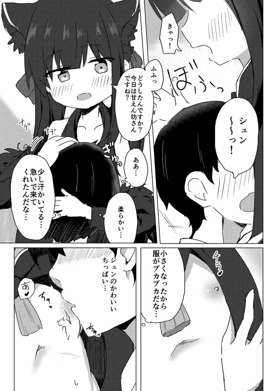 [梅雨入り柿の種 (柿丘)] シュエリンに甘えたい (ブルーアーカイブ) [DL版]