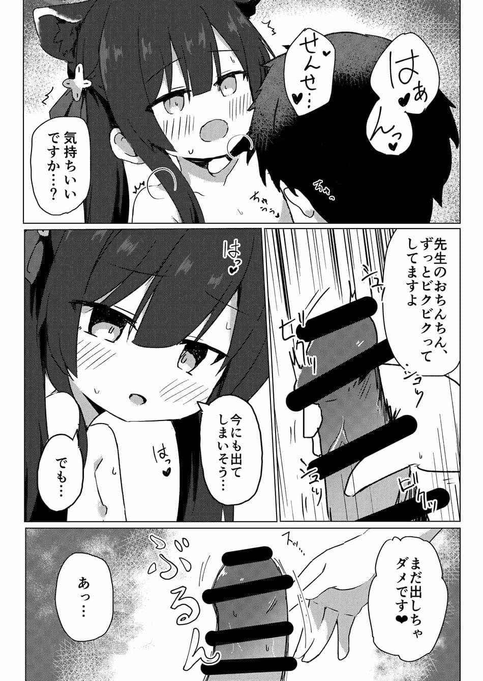 [梅雨入り柿の種 (柿丘)] シュエリンに甘えたい (ブルーアーカイブ) [DL版]