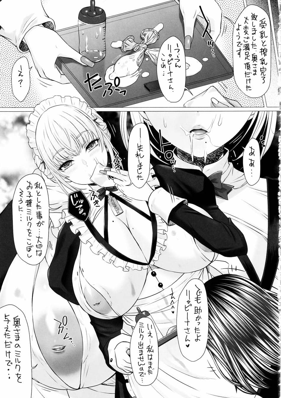 (C102) [おもしろバーガー (徳田しんのすけ)] なかよし園専属事務的メイドさんが、ぼくちゃんのミルクママになるまで～