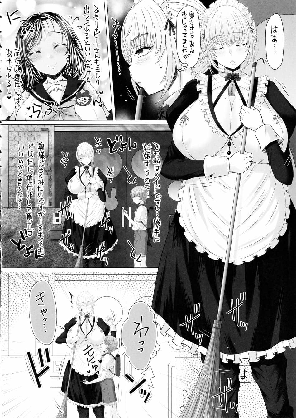(C102) [おもしろバーガー (徳田しんのすけ)] なかよし園専属事務的メイドさんが、ぼくちゃんのミルクママになるまで～