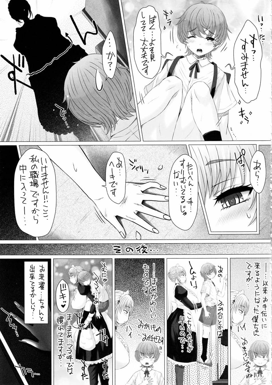 (C102) [おもしろバーガー (徳田しんのすけ)] なかよし園専属事務的メイドさんが、ぼくちゃんのミルクママになるまで～
