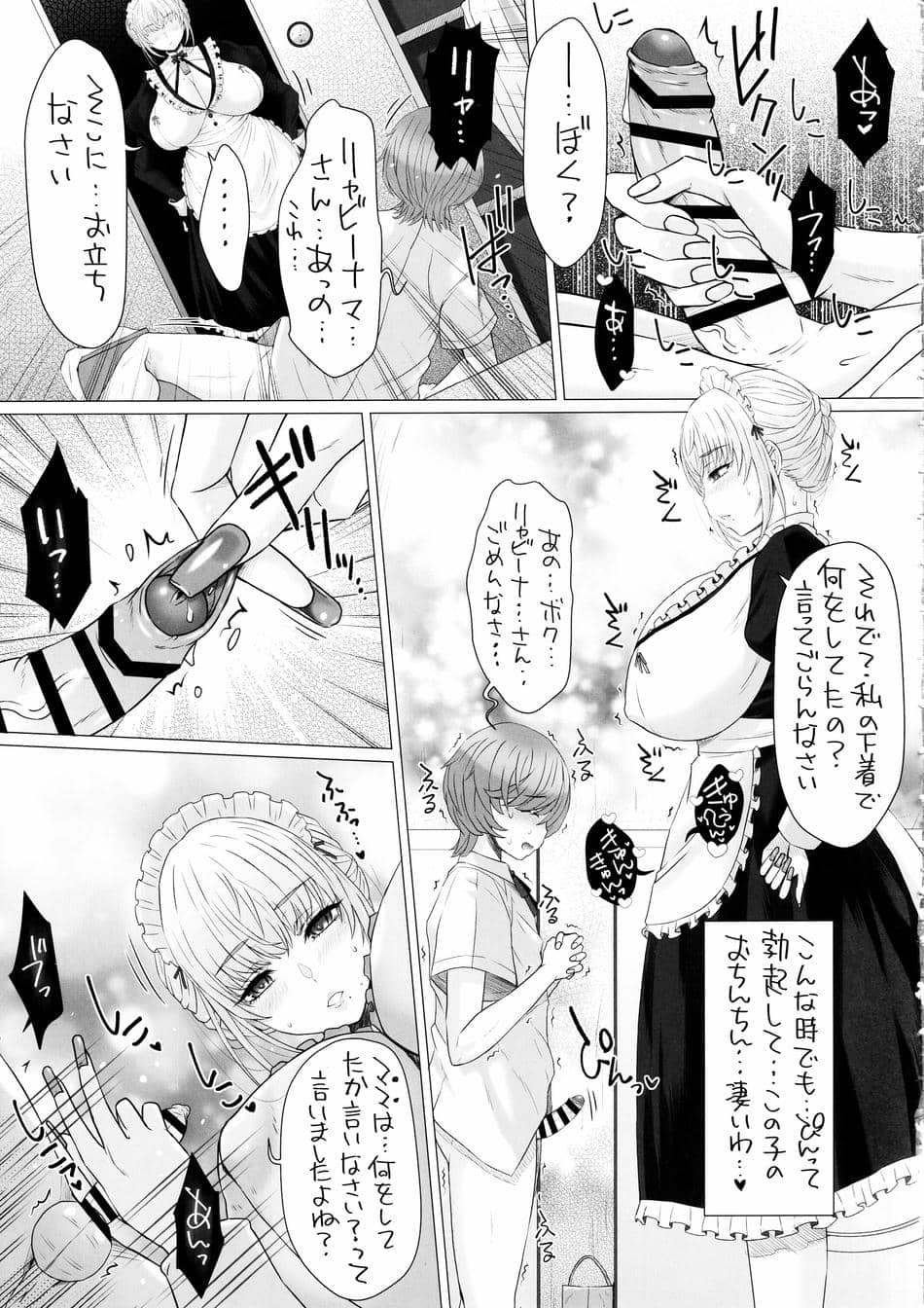 (C102) [おもしろバーガー (徳田しんのすけ)] なかよし園専属事務的メイドさんが、ぼくちゃんのミルクママになるまで～