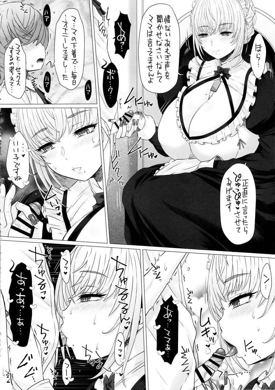 (C102) [おもしろバーガー (徳田しんのすけ)] なかよし園専属事務的メイドさんが、ぼくちゃんのミルクママになるまで～