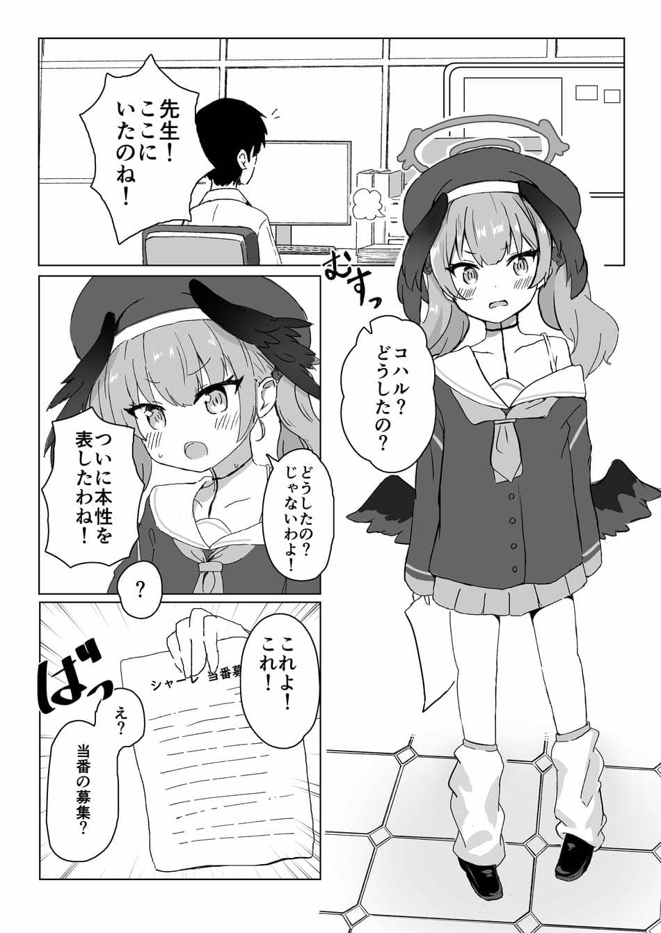 [梅雨入り柿の種 (柿丘)] エッチなことはダメなのに…! (ブルーアーカイブ) [DL版]