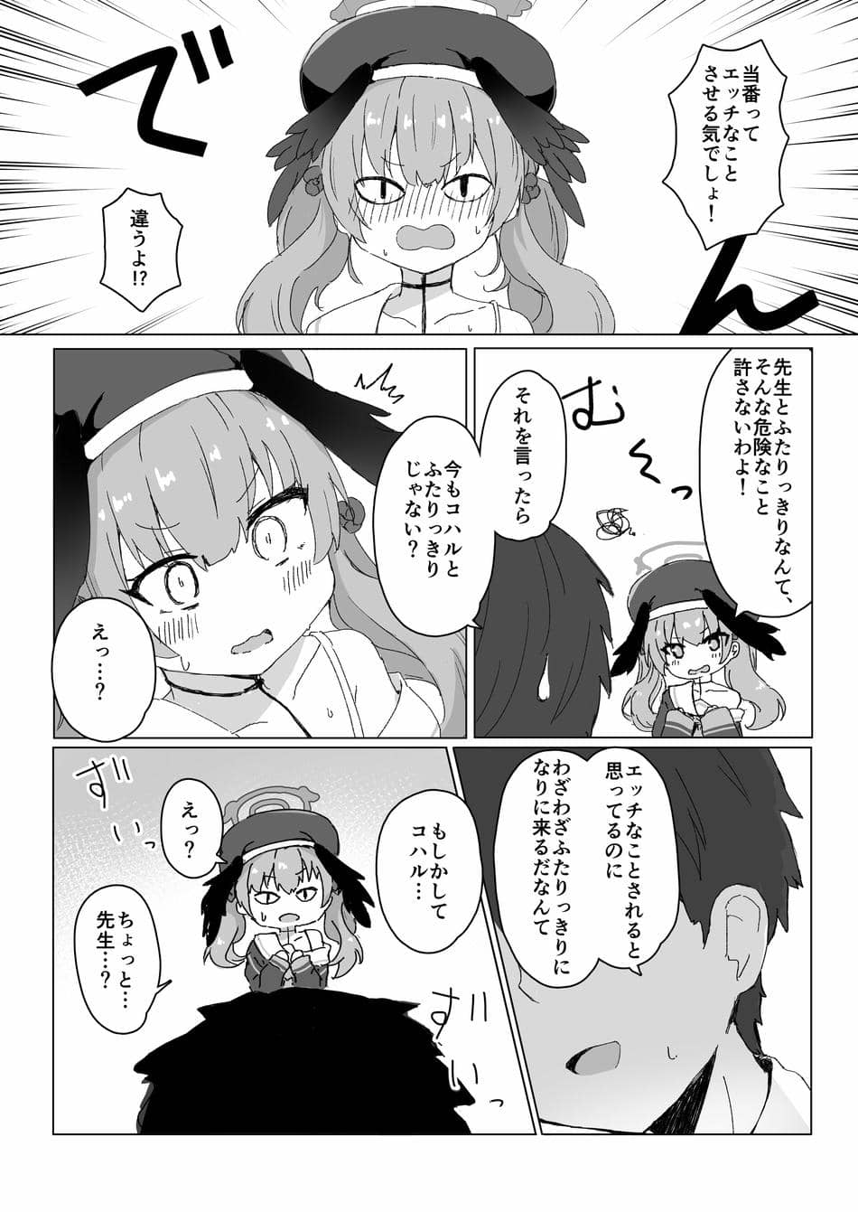 [梅雨入り柿の種 (柿丘)] エッチなことはダメなのに…! (ブルーアーカイブ) [DL版]