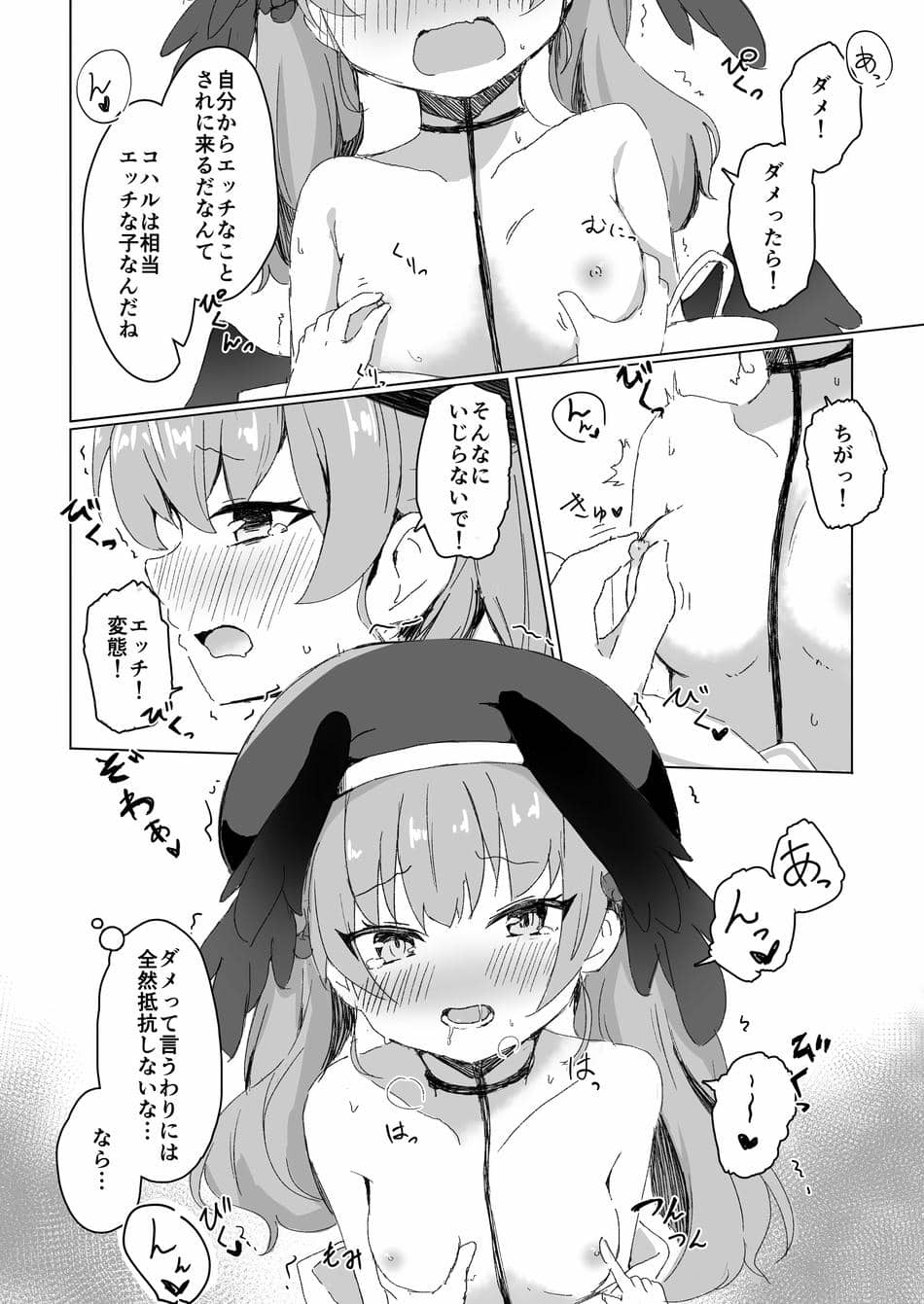 [梅雨入り柿の種 (柿丘)] エッチなことはダメなのに…! (ブルーアーカイブ) [DL版]