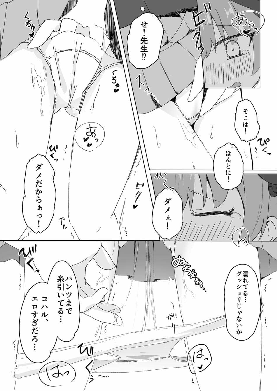 [梅雨入り柿の種 (柿丘)] エッチなことはダメなのに…! (ブルーアーカイブ) [DL版]
