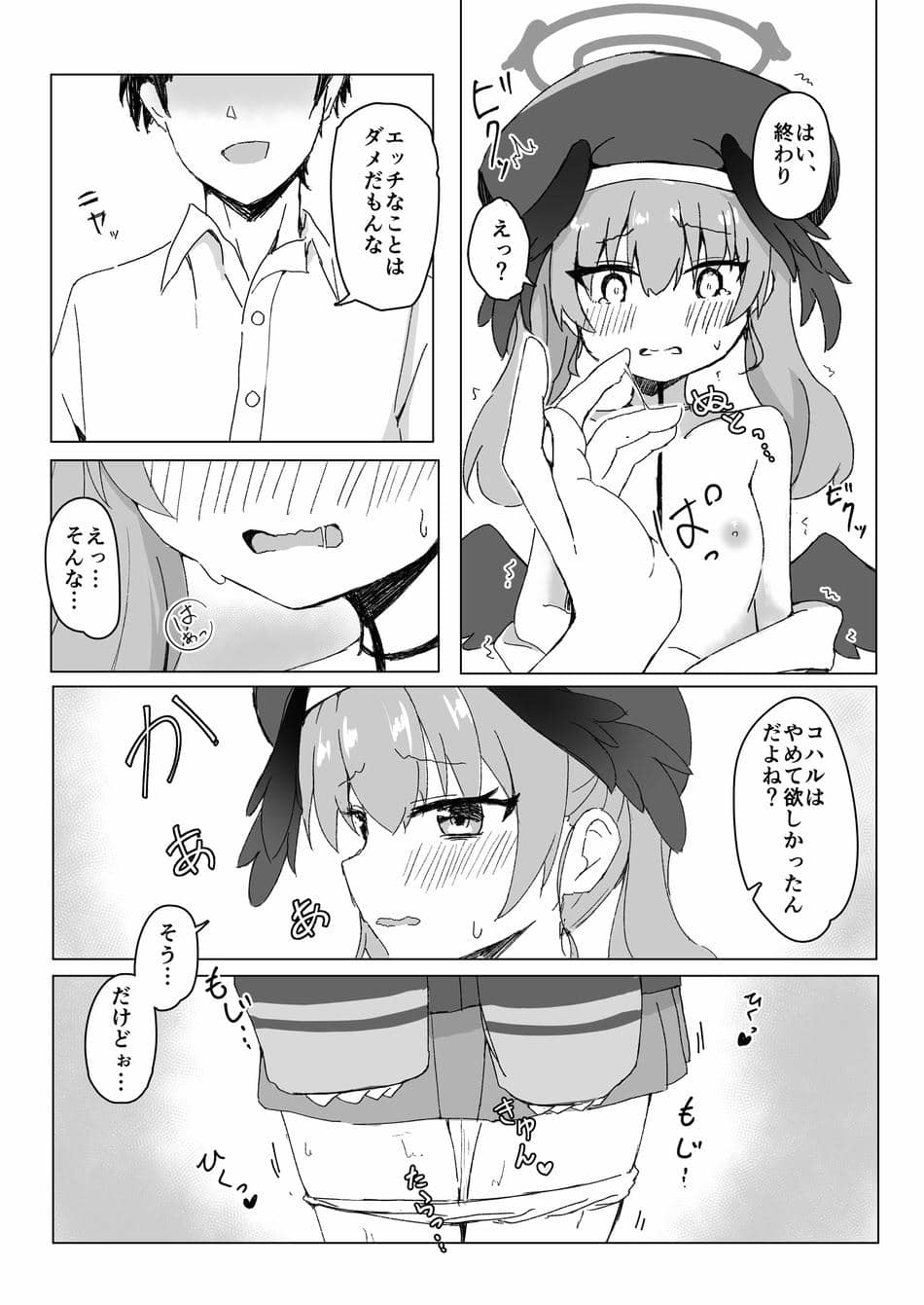 [梅雨入り柿の種 (柿丘)] エッチなことはダメなのに…! (ブルーアーカイブ) [DL版]