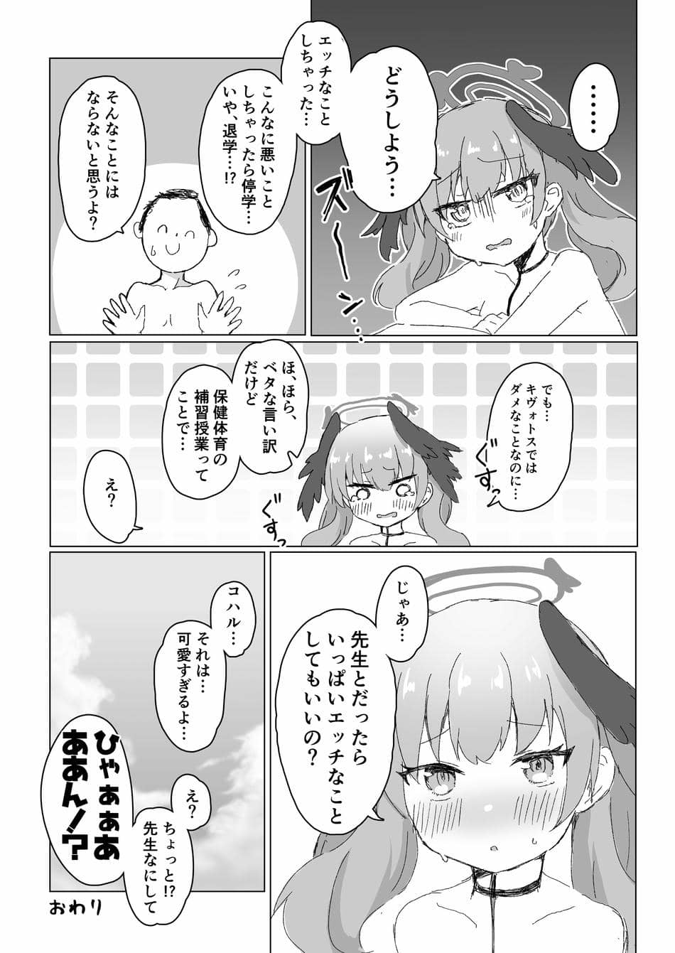[梅雨入り柿の種 (柿丘)] エッチなことはダメなのに…! (ブルーアーカイブ) [DL版]