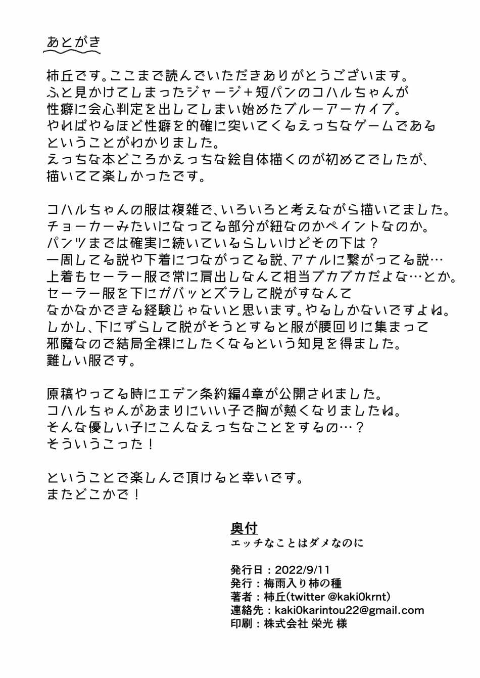 [梅雨入り柿の種 (柿丘)] エッチなことはダメなのに…! (ブルーアーカイブ) [DL版]