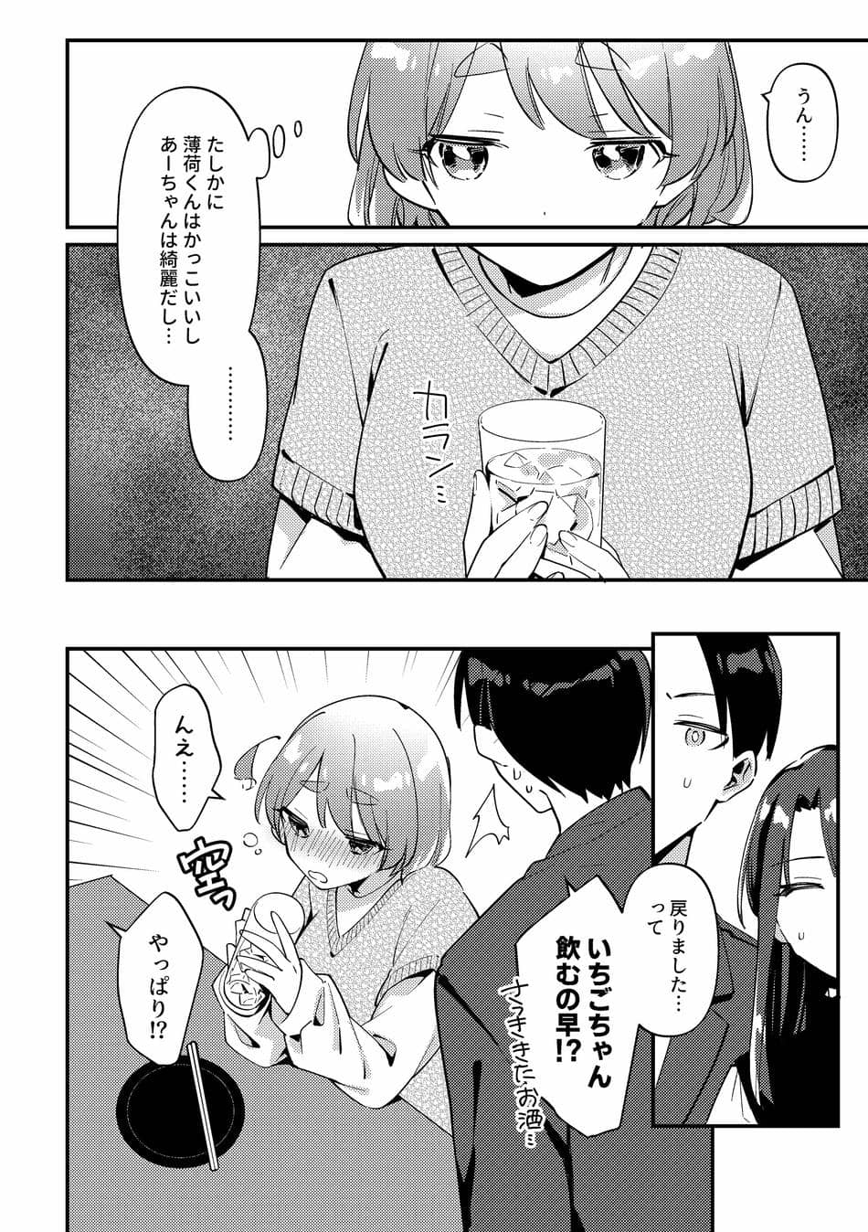 [溶けたアイスのふたの裏 (桜庭六輔)] やきもちかのじょのわがまま回 [DL版]