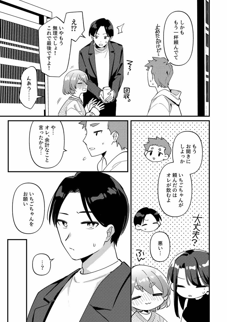 [溶けたアイスのふたの裏 (桜庭六輔)] やきもちかのじょのわがまま回 [DL版]