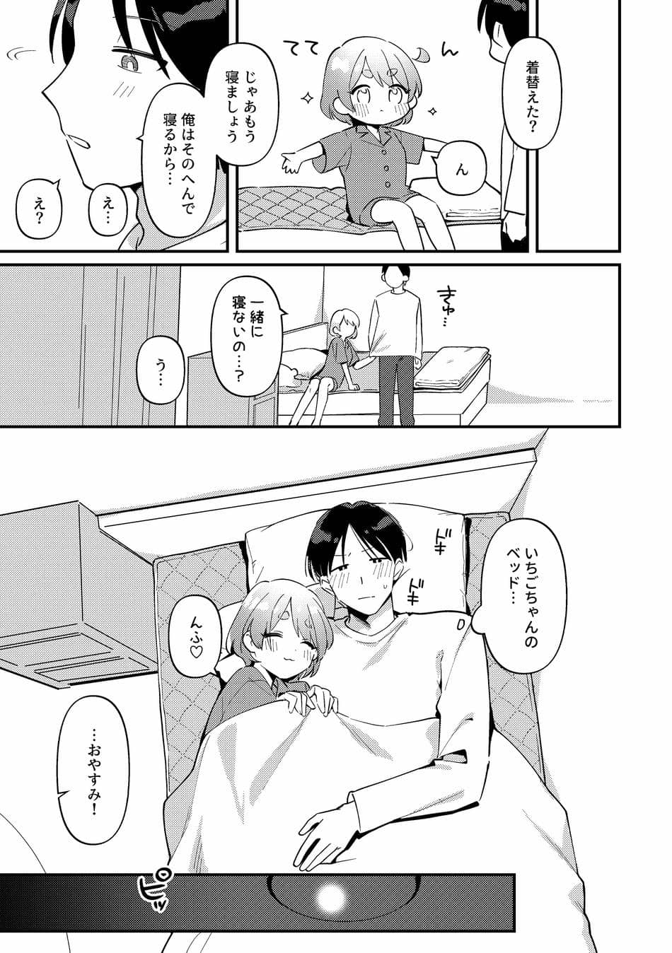 [溶けたアイスのふたの裏 (桜庭六輔)] やきもちかのじょのわがまま回 [DL版]