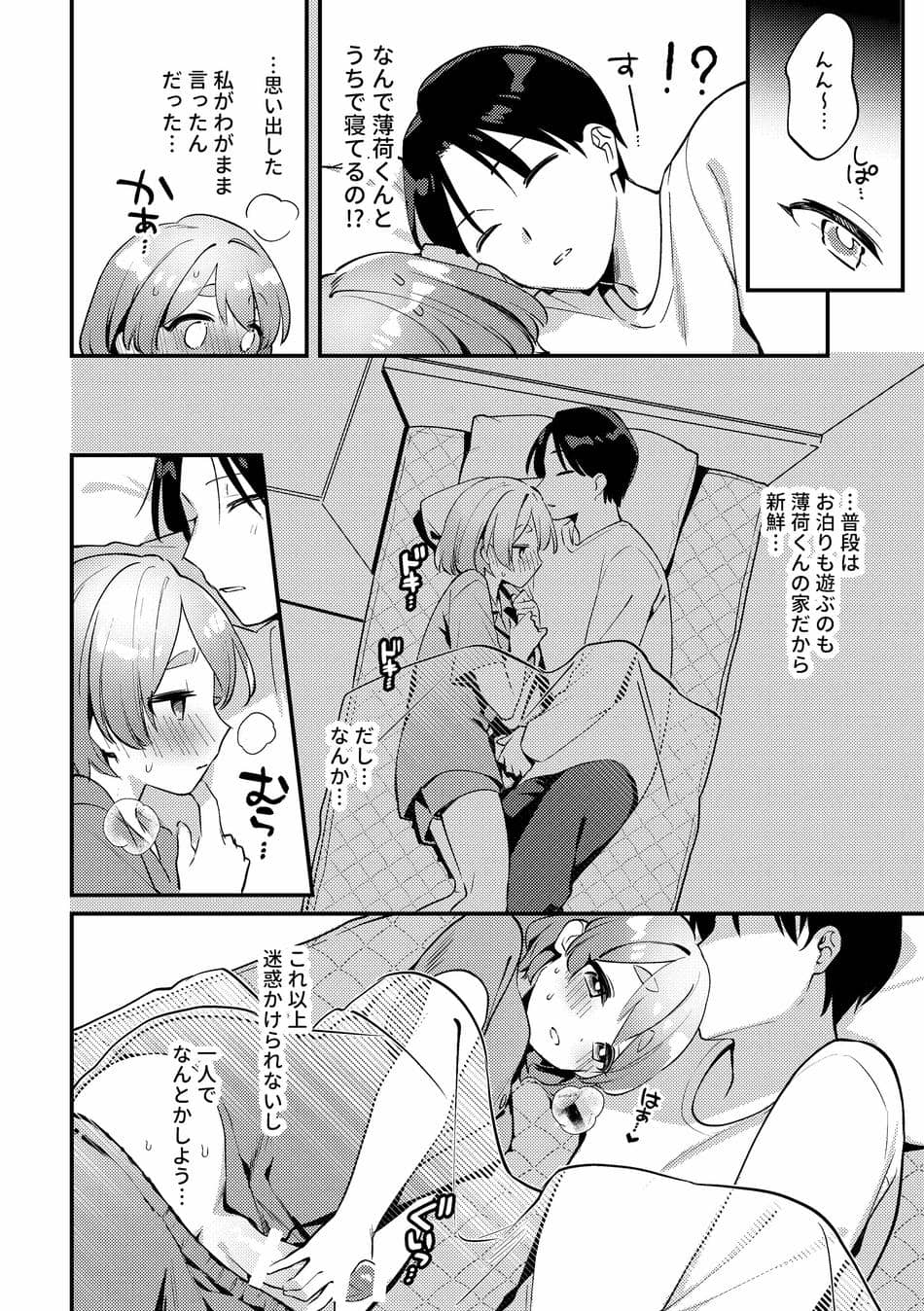 [溶けたアイスのふたの裏 (桜庭六輔)] やきもちかのじょのわがまま回 [DL版]