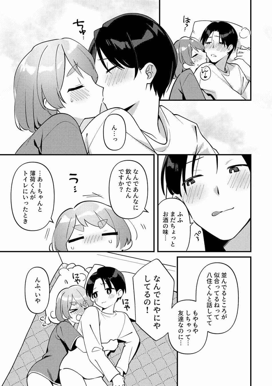 [溶けたアイスのふたの裏 (桜庭六輔)] やきもちかのじょのわがまま回 [DL版]