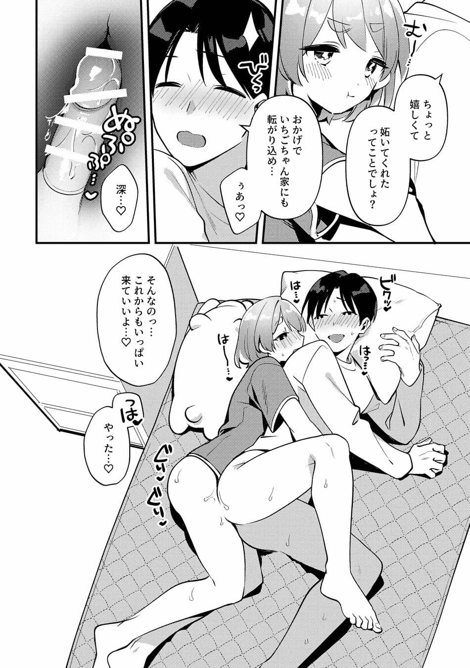 [溶けたアイスのふたの裏 (桜庭六輔)] やきもちかのじょのわがまま回 [DL版]