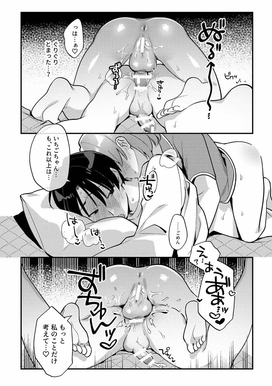 [溶けたアイスのふたの裏 (桜庭六輔)] やきもちかのじょのわがまま回 [DL版]