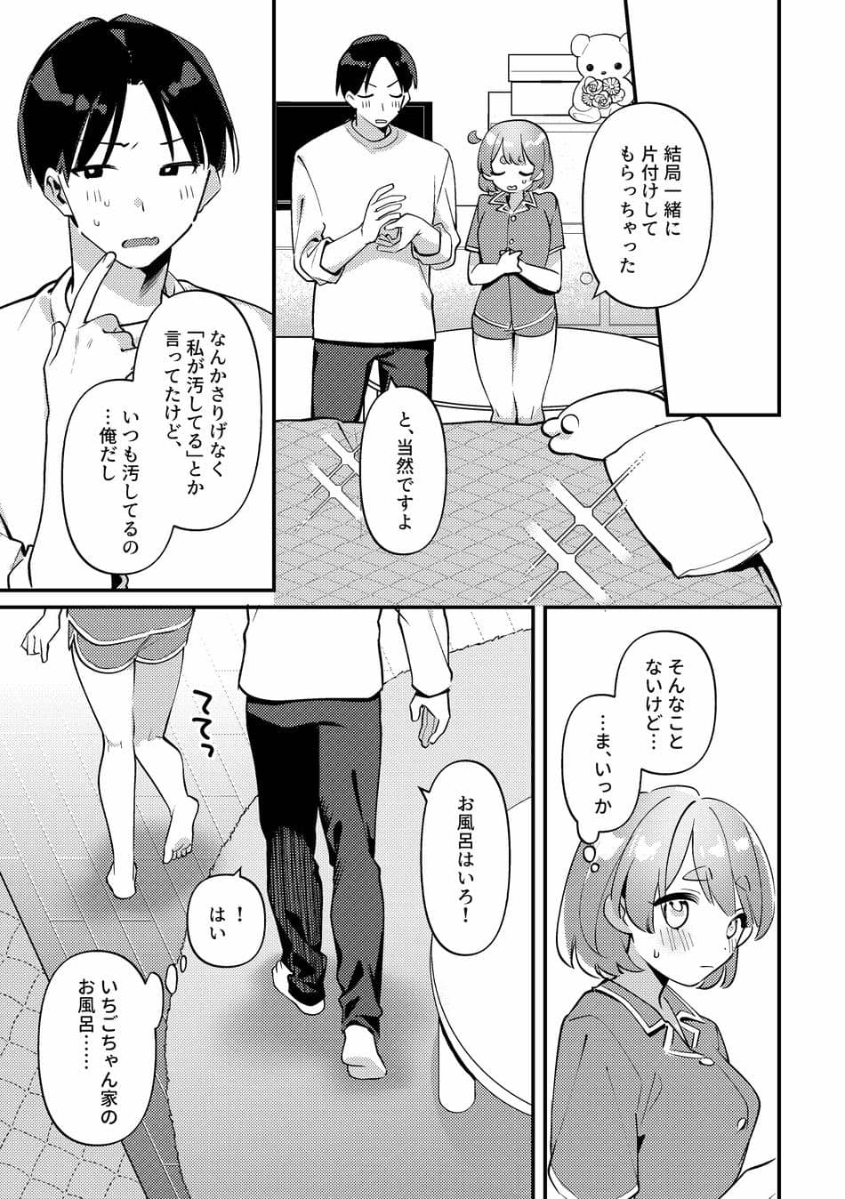 [溶けたアイスのふたの裏 (桜庭六輔)] やきもちかのじょのわがまま回 [DL版]